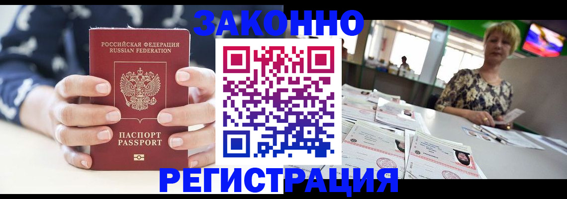 прописка ребенка в Нелидово