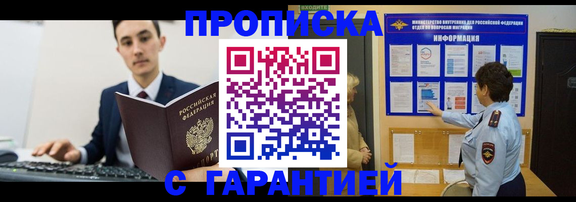 прописка в Нелидово