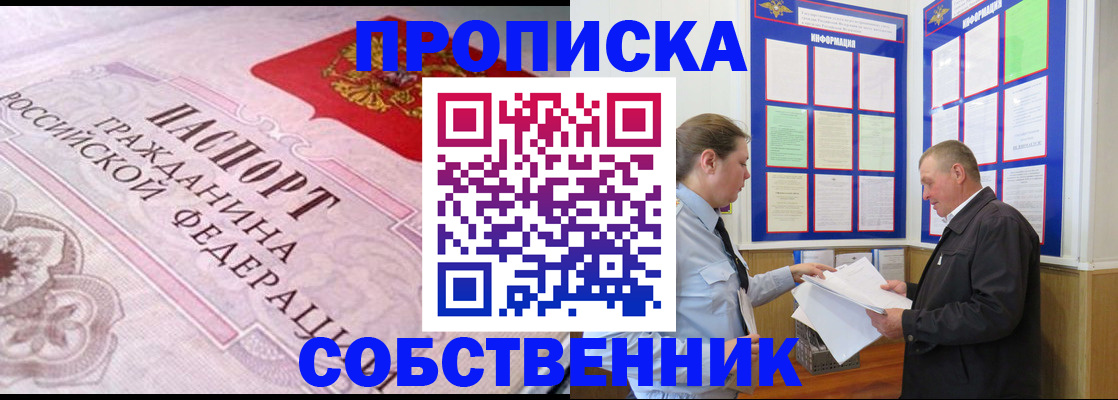 временная регистрация в квартире в Нелидово