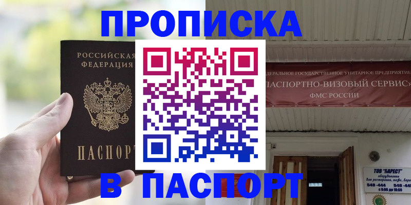 пропишу в квартире в Нелидово