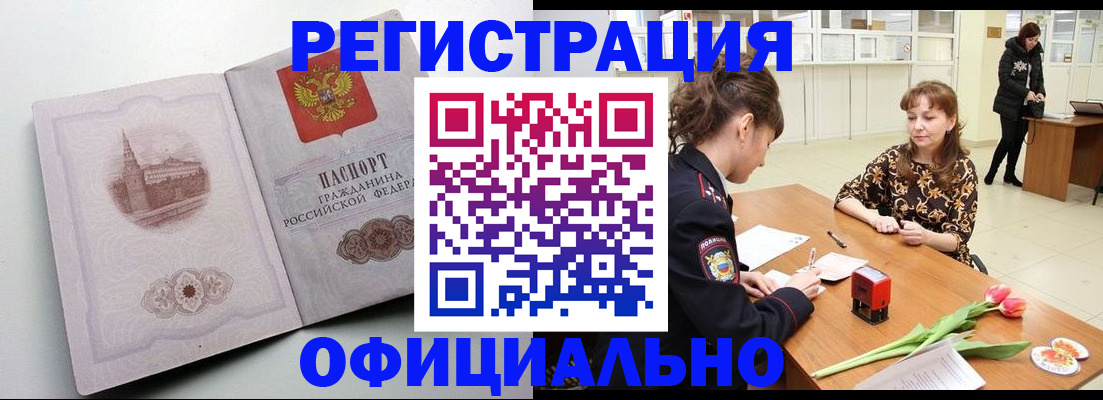 прописка регистрация в Нелидово